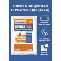 Покрывало-пленка полимерная строительная защитная ПНД, 4*5 м, 4Walls