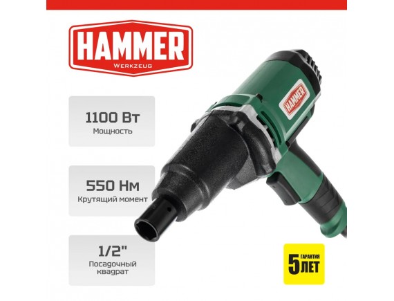 Гайковерт сетевой Hammer GWT450H