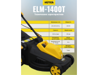 Газонокосилка электрическая Huter ELM-1400T