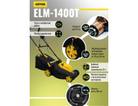 Газонокосилка электрическая Huter ELM-1400T