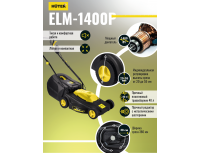 Газонокосилка электрическая Huter ELM-1400P