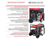 Генератор дизельный FUBAG DS 9500 DA ES с электростартером и коннектором автоматики
