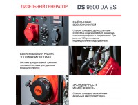 Генератор дизельный FUBAG DS 9500 DA ES с электростартером и коннектором автоматики