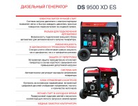Генератор дизельный FUBAG DS 9500 XD ES