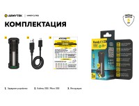 Зарядное устройство Armytek Handy C1 Pro