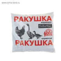 Ракушка кормовая для домашней птицы, 1кг