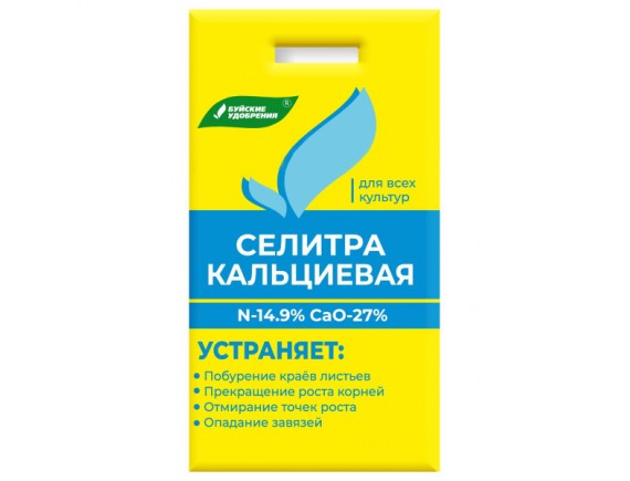 Удобрение водорастворимое комплексное минеральное Кальциевая селитра, 1кг