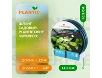 Шланг Plantic Light Superflex, 19мм, арт. 39377-01, 3/4 дюйма, 20м