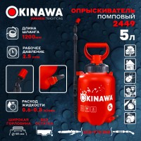 2449 OKINAWA Опрыскиватель помповый 5л