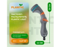 Пистолет-распылитель Plantic Light, 39367-01