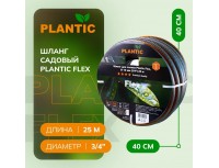 Шланг Plantic Flex, 19мм, арт. 19001-01, (3/4 дюйма, 25м)