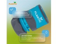 Коннектор быстросъемный Plantic Light 1/2 дюйма, 39370-01