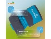 Коннектор быстросъемный Plantic Light 3/4 дюйма, 39371-01
