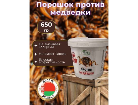 Средство BORG Эко против медведки, 1000мл