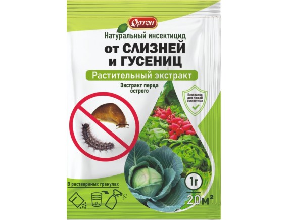 Натуральный БИОИНСЕКТИЦИД от слизней и гусениц (на основе экстракта острого перца), 1г
