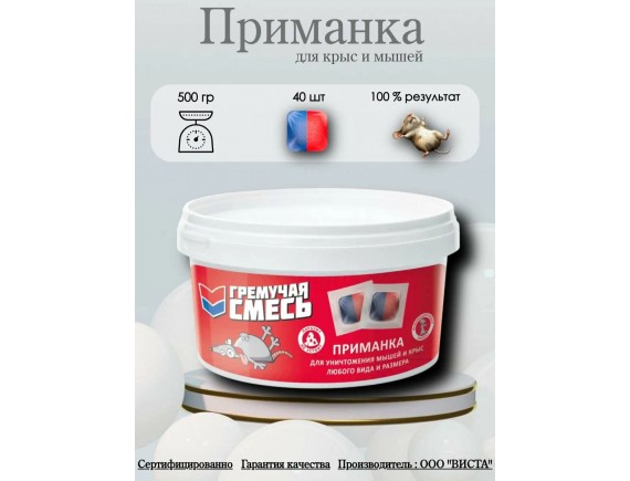 Приманка родентицидная Гремучая смесь, тесто-сырные брикеты от крыс и мышей, банка 500гр