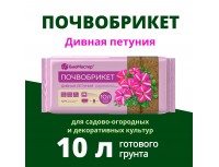 Почвобрикет Дивная петуния, 10л