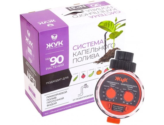 Капельный полив от водопровода ЖУК с таймером на 90 растений