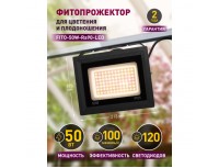 Фитопрожектор для растений светодиодный ЭРА FITO-50W-Ra90-LED для цветения и плодоношения полного спектра 50Вт
