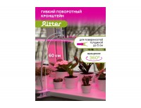 Штатив гибкий с прищепкой и держателем для фитосветильника, Ritter, белый