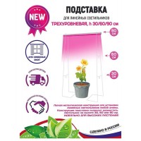 Подставка металлическая для фитосветильников, переменная высота 300/600/900мм