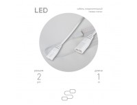 Кабель соединительный для фитолампы ЭРА FITO-C7 (2 pin), 1м, коннекторы IEC С7-IEC С8