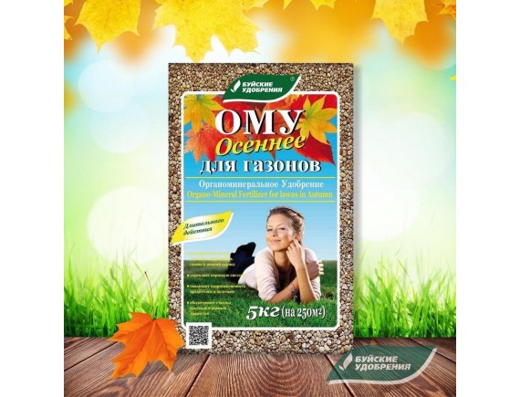 Удобрение органоминеральное ОМУ Газонное Осеннее, 5кг