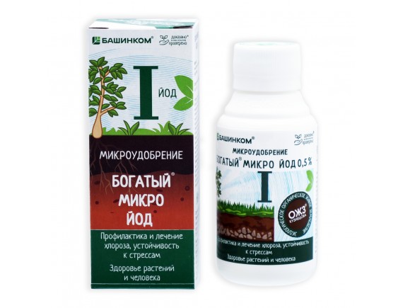 Жидкое микроудобрение  Богатый–Микро Йод (I) 0,5% + микроэлементы, 100мл