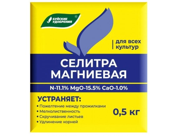 Удобрение водорастворимое комплексное минеральное Магниевая селитра, нитрат магния, 0,5кг