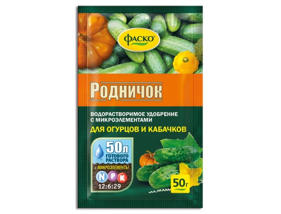 Удобрение минеральное водорастворимое Фаско Родничок для огурцов и тыквенных культур, 50г