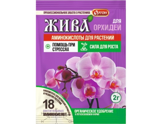 Удобрение на основе аминокислот Жива для орхидей, 2г