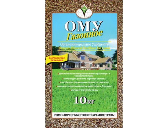 Удобрение органоминеральное ОМУ Газонное, 10кг