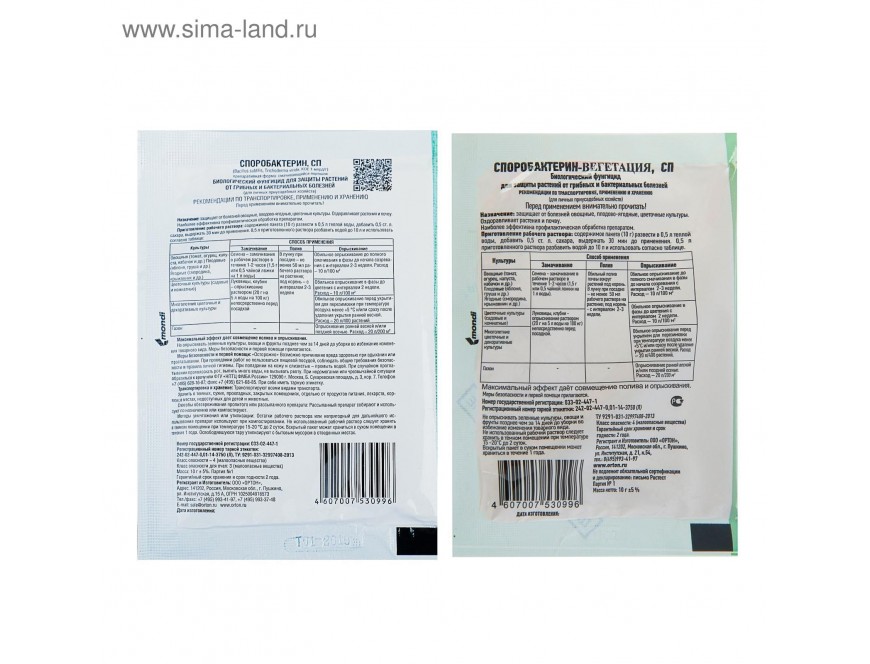 Биологический фунгицид Споробактерин Вегетация, 10г. Биофунгицид купить ...