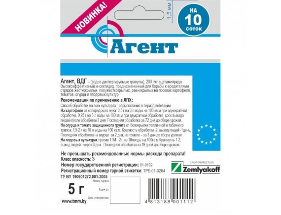 Средство от насекомых-вредителей Агент ВДГ (аналог Моспилан), 5гр