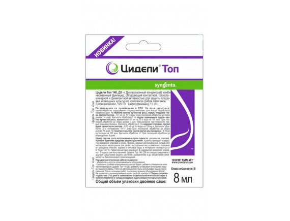 Фунгицид Цидели Топ 140 ДK, 8мл