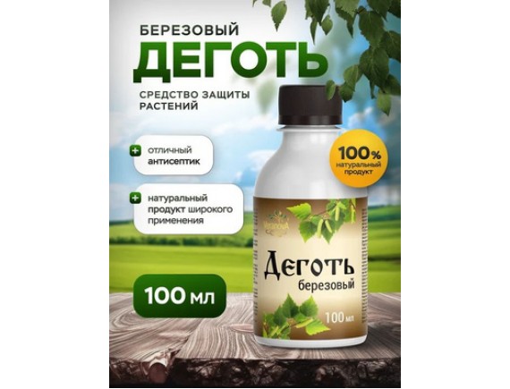 Деготь березовый, инсектицид-антисептик, 100мл