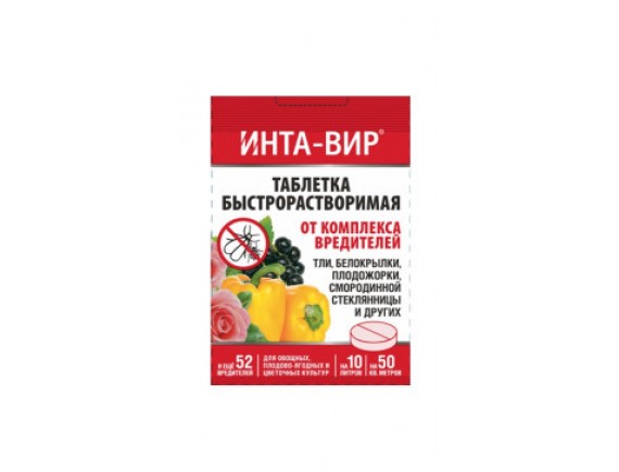 Инсектицид Инта-Вир от комплекса вредителей, таблетка, 8г