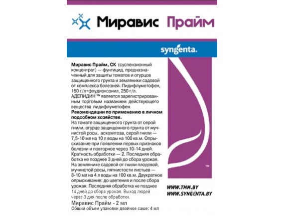 Фунгицид Миравис Прайм СK, 4мл