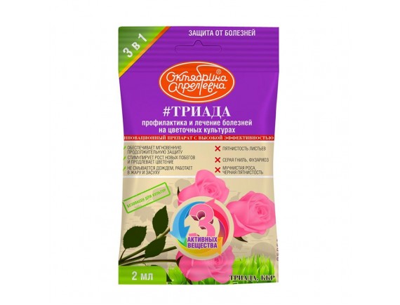 Фунгицид Триада ККР, 2мл