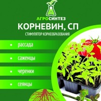 Стимулятор корнеобразования Корневин, 5г