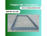 Модульная грядка ГаспаДыня 3,0*0,8м (с перемычкой посередине), высота 34,5см, без полива