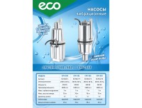 Насос вибрационный ECO CPV-331, ВЕРХНИЙ забор, провод 15м (330Вт, 1300 л/ч, провод 3х0,75 мм2)