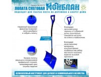 Лопата снеговая Монблан с алюминиевой планкой и ручкой, морозостойкая, разборная