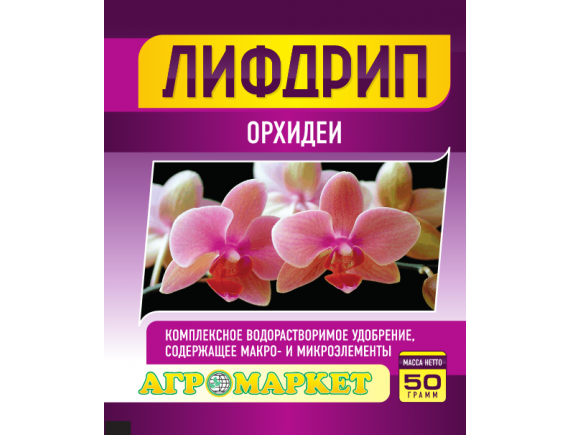 Удобрение Лифдрип для Орхидей, 50г